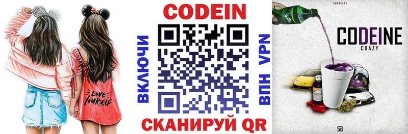 Codein напиток Lean (лин)  Купить  Кумертау 